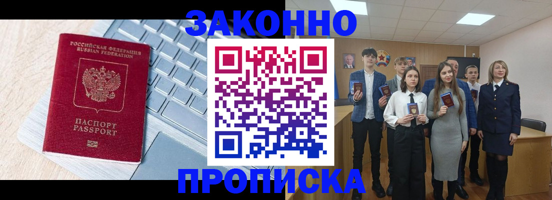 прописка законно в Ряжске